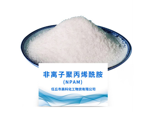 非離子聚丙烯酰胺